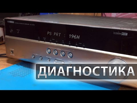 Видео: Диагностика Yamaha RX V373 / HTR-3065