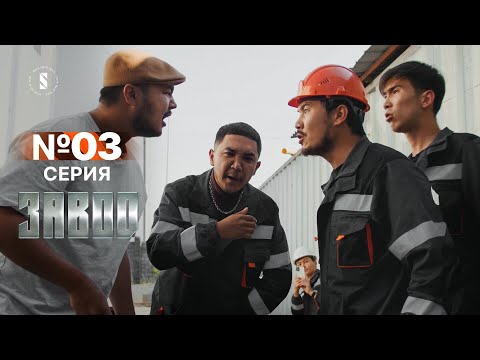 Видео: На заводе "Крыса" появилась! | Завод | 3 серия | [4k]
