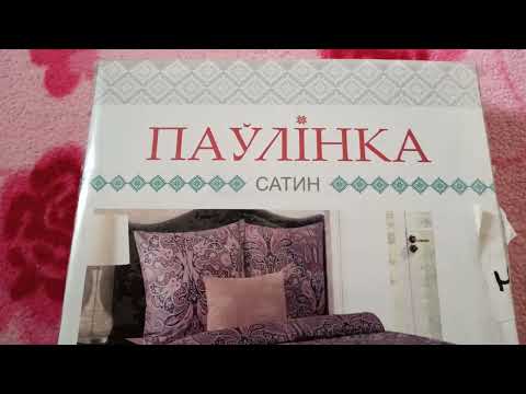 Видео: КОМПЛЕКТ ПОСТЕЛЬНОГО БЕЛЬЯ ПАУЛIНКА - ВИВЬЕН 5688 (01)