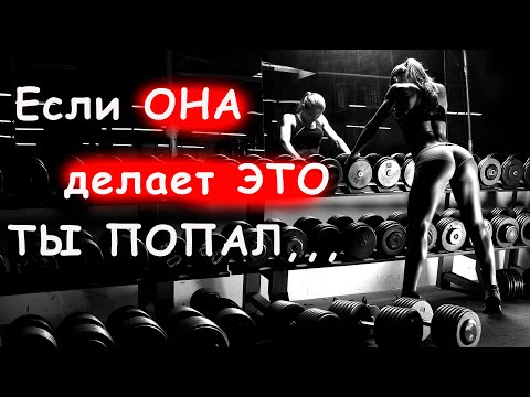 Видео: 100% ПРИЗНАКИ, ЧТО ТЕБЕ С НЕЙ НЕ ПО ПУТИ!
