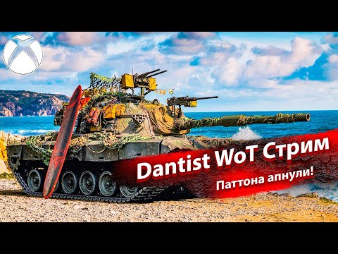 Видео: M48A5 Patton апнули в WoT Console