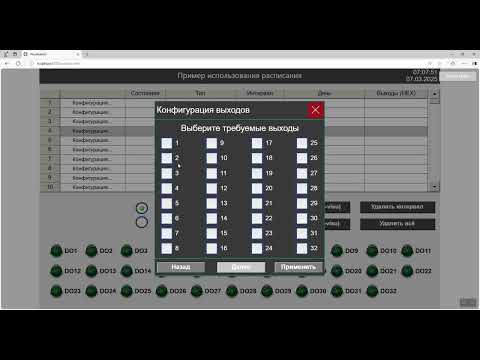 Видео: 119. Управление по расписанию в CODESYS V3.5 (SimpleVisuSchedule)
