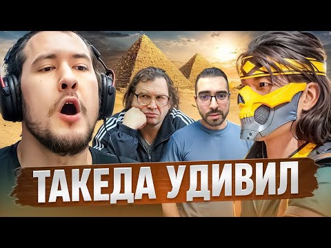 Видео: ТАКЕДА УДИВИЛ В MORTAL KOMBAT 1, НО ...