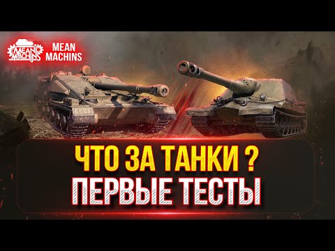 Видео: СУ-122B, Объект 261 Вариант 4, Type 71 и д.р. ● ТЕСТИМ НОВЫЕ ТАНКИ, КОТОРЫЕ ЕЩЕ НЕ ВЫШЛИ