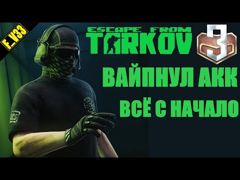 Видео: ✔️ Escape from Tarkov Тарков ПВП ВСЁ С НУЛЯ ! КВЕСТЫ ПРОКАЧКА УБЕЖИЩА