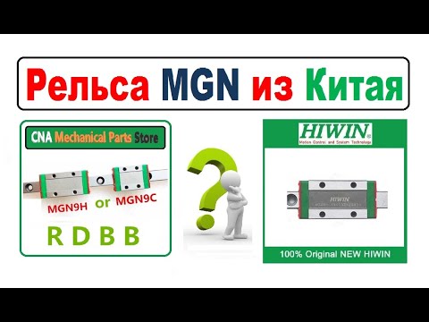 Видео: Рельсы Направляющие MGN RDBB из Китая VS HIWIN👌.  Опыты  и тесты!🔧