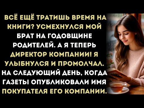Видео: Я построил тайную империю, пока моя семья думала, что я просто библиотекарь.