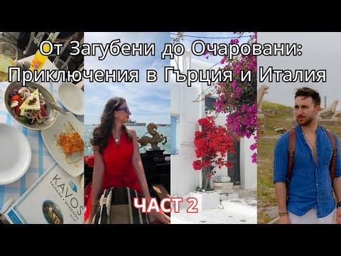 Видео: Отваряне на нови хоризонти: Защо круизите са най-доброто пътуване | част 2