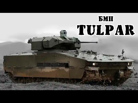 Видео: Турецкая БМП Tulpar || Обзор