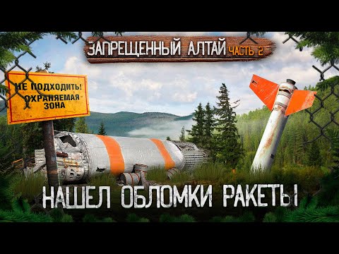 Видео: НАЙДЕНЫ ОСТАНКИ РАКЕТЫ, ТЕЛЕЦКОЕ - АГАФЬЯ ЛЫКОВА #2