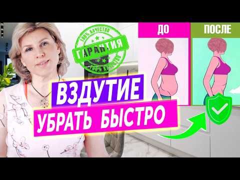 Видео: Как наладить пищеварение и убрать вздутие без диет и спорта?