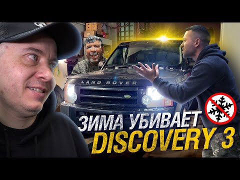 Видео: LR Discovery 3 - это БОЛЬ!! Думали, что сможем быстро починить! Автомобиль-подстава.