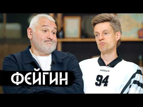 Видео: Фейгин – Чечня, Тесак, коррупция в Украине / вДудь