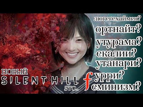 Видео: Silent Hill f — ИГРА ГОДА
