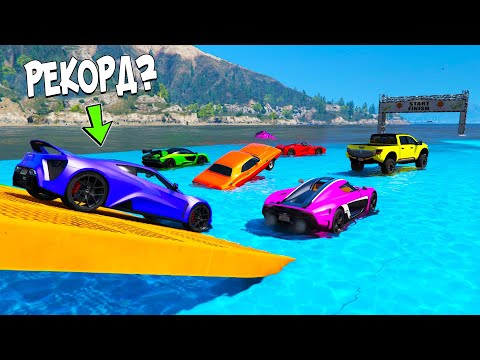 Видео: СМОГУТ ЛИ РАНДОМНЫЕ ТАЧКИ ПРОЕХАТЬ ПО ВОЛНАМ ЧЕРЕЗ ВСЕ ОЗЕРО? ЕЗДА ПО ВОДЕ В ГТА 5 МОДЫ!
