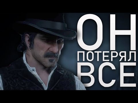 Видео: Как потерять всё | История Датча Ван дер Линде