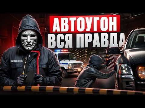 Видео: АВТОУГОН В 2025: СКОЛЬКО ЖИВУТ И ЗАРАБАТЫВАЮТ АВТОУГОНЩИКИ?
