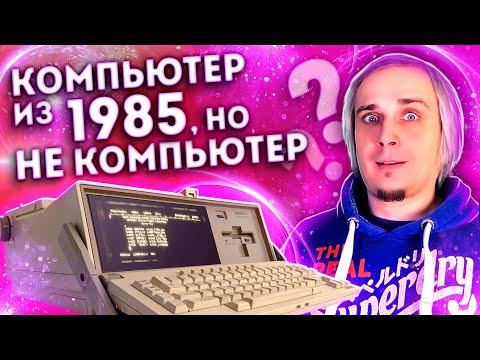 Видео: Странный компьютер из 80-х - Brother WP-1