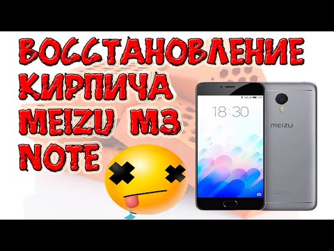 Видео: Восcтановление кирпича MEIZU M3 NOTE (L681H)// Без MRT Dongle// Прошивка MEIZU M3 Note