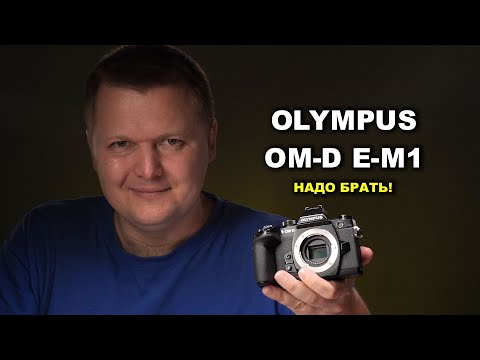 Видео: Обзор Olympus OM-D E-M1  -   НАДО БРАТЬ!