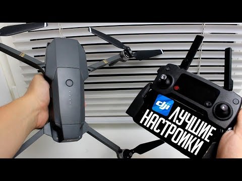 Видео: ОБЗОР DJI GO 4 НА РУССКОМ ЯЗЫКЕ / ЛУЧШИЕ НАСТРОЙКИ ПРИЛОЖЕНИЯ DJI GO 4 ДЛЯ MAVIC PRO