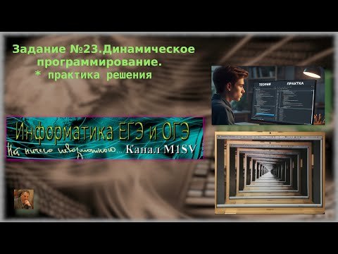 Видео: ЕГЭ по информатике. Разбор задания  №23 (решение в Python)