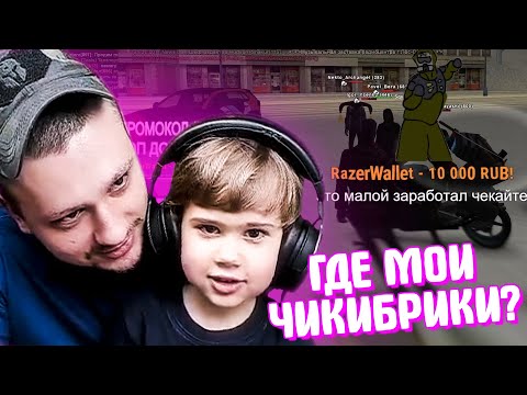 Видео: КАК МАРАС ШАКУР НАУЧИЛ СЫНА ЗАРАБАТЫВАТЬ ДЕНЬГИ... (нарезка) | MARAS SHAKUR | GTA SAMP
