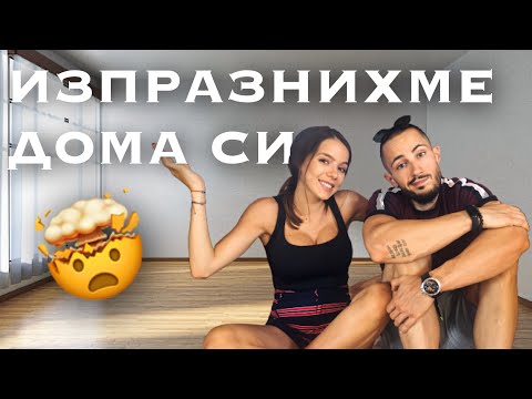 Видео: КОШМАРЪТ ЗАПОЧНА! | WEEKEND VLOG