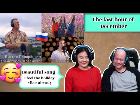 Видео: "Последний час декабря" (The last hour of December)| REACTION❤ru