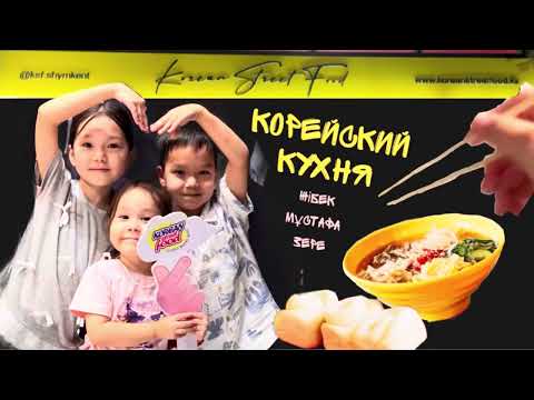 Видео: Влог: Корейский кухня 