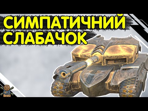 Видео: LIGHTBRINGER - ЧЕСНИЙ ОГЛЯД 🔥 Лайтбрінгер WoT Blitz