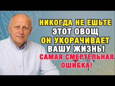 Видео: После 60 всё зависит от тарелки: два овоща старят, два лечат