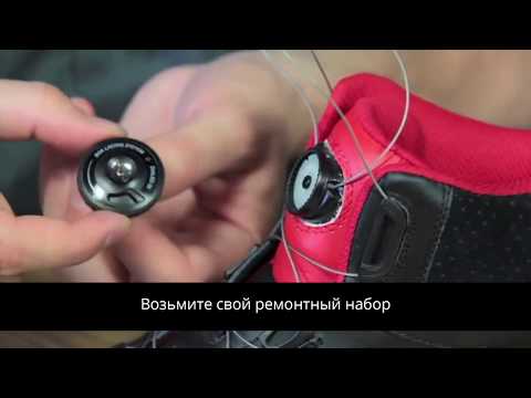 Видео: Как заменить Boa систему самостоятельно