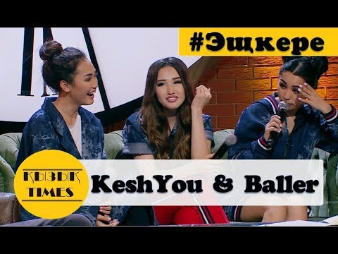 Видео: KeshYou & Baller Эщкере|Сиситай|Қызық Times| Толық Интервью