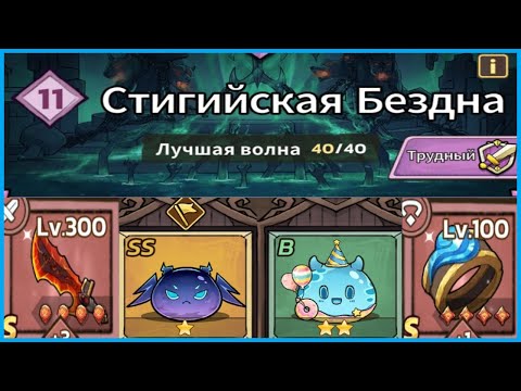 Видео: Как пройти 11 главу без доната в игре Slime Castle?!