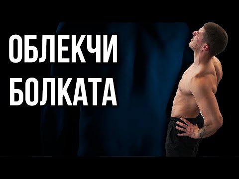 Видео: Упражнения при ПИРИФОРМИС СИНДРОМ - Седалищен нерв