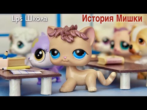 Видео: LPS фильм : ЗЛАЯ УЧИЛКА МАТЕМАТИКИ