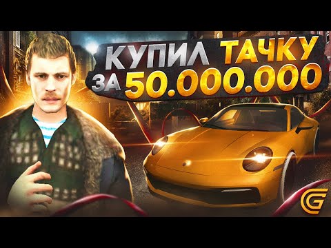 Видео: КУПИЛ РЕДКУЮ ТАЧКУ ЗА 50 МЛН РУБЛЕЙ в ГРАНД МОБАЙЛ ! ЭТО САМАЯ РЕДКАЯ МАШИНА в GRAND MOBILE ?