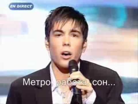 Видео: Gregory Lemarchal - SOS d'un terrien en detresse (русские субтитры)