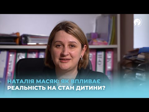 Видео: Вплив факторів війни на дитину з РСА. Стратегія втручань