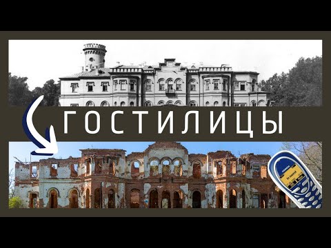 Видео: ЭКСКУРСИЯ В ГОСТИЛИЦЫ. РАЗРУШЕННЫЙ ЗАМОК СИМЕНСА ПОД ПЕТЕРБУРГОМ. #гостилицы  #гостилицыпетергоф
