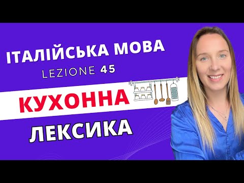 Видео: ПОБУТОВА ЛЕКСИКА. НОВІ СЛОВА / РЕЧЕННЯ - ДЛЯ ВСІХ!