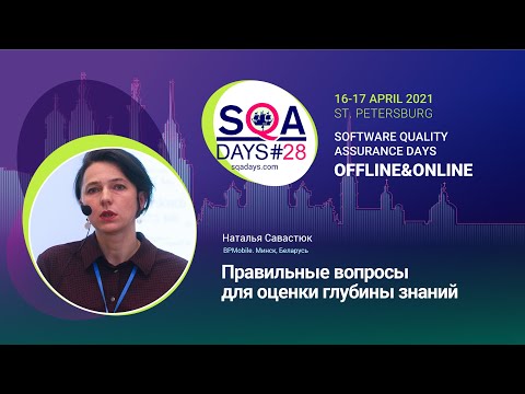 Видео: Как формулировать вопросы, чтобы оценивать глубину знания?