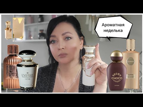 Видео: Ароматная неделька 🍁| носила только то, что нравится ❤️