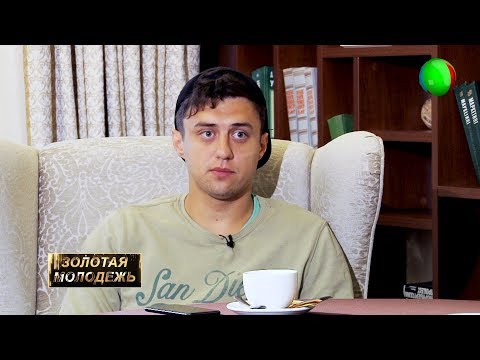 Видео: Золотая молодежь. Капитан команды КВН "Кефир" Аркадий Шестаков