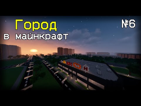 Видео: ЦЕНТРАЛЬНЫЙ ВОКЗАЛ | ГОРОД В МАЙНКРАФТ (TheNeoLex + Nesteys) МАНИНСК №6