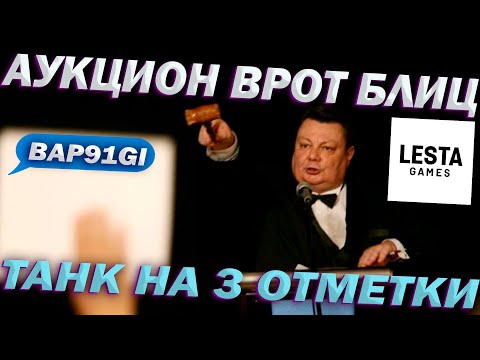 Видео: !!! ЧЕК ОПИСАНИЕ !!! ВЫБИРАЕМ ТАНК НА 3 ОТМЕТКИ | Tanks Blitz