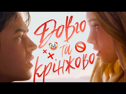 Видео: Огляд фільму "Після" 2.0