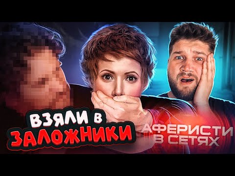 Видео: АФЕРИСТЫ В СЕТЯХ - ВЫВЕЗЛИ В ЛЕС