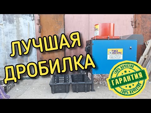 Видео: Купил дробилку для чеснока ТМЗ-Ресурс Зубец-ЗЦ